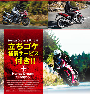 保険 | Honda Dream 沼津