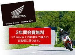 保険 | Honda Dream 沼津